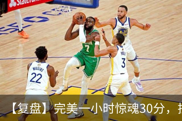【复盘】完美一小时惊魂30分，拉比奥将米兰引向胜利
