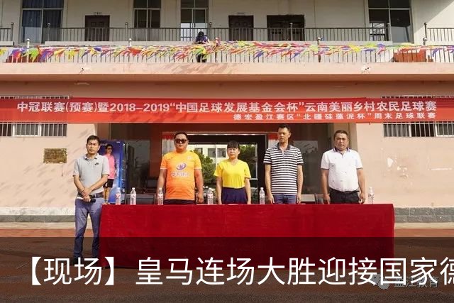 【现场】皇马连场大胜迎接国家德比，维尼修斯又挨嘘