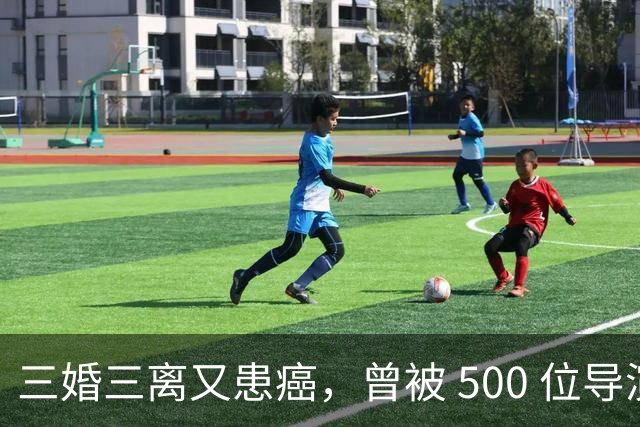 三婚三离又患癌，曾被 500 位导演联合封杀，如今 55 岁的她现状