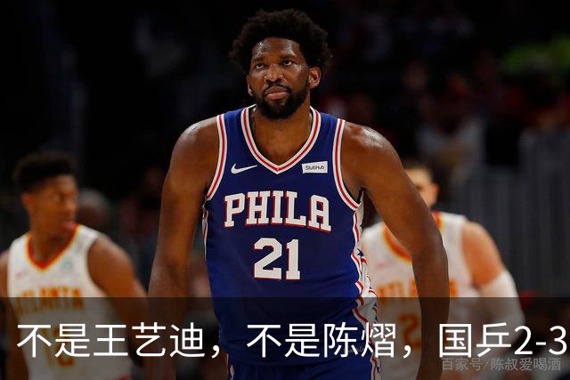 不是王艺迪，不是陈熠，国乒2-3丢冠揪出第一责任人，3大争议浮出水面