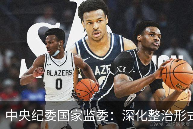 中央纪委国家监委：深化整治形式主义、官僚主义顽疾，坚决防止享乐主义和奢靡之风反弹回潮