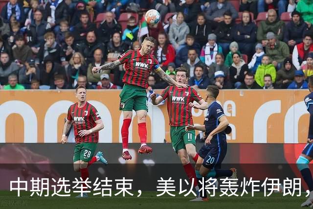 中期选举结束，美以将轰炸伊朗，局面变成二打一，穆杰塔巴露面