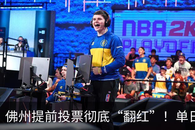 佛州提前投票彻底“翻红”！单日碾压11.2%