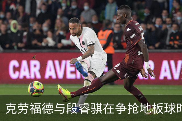 克劳福德与段睿骐在争抢地板球时，两人发生小摩擦