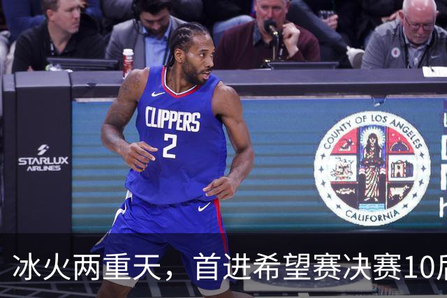 冰火两重天，首进希望赛决赛10后选手惨遭两连败，孙心然两连胜