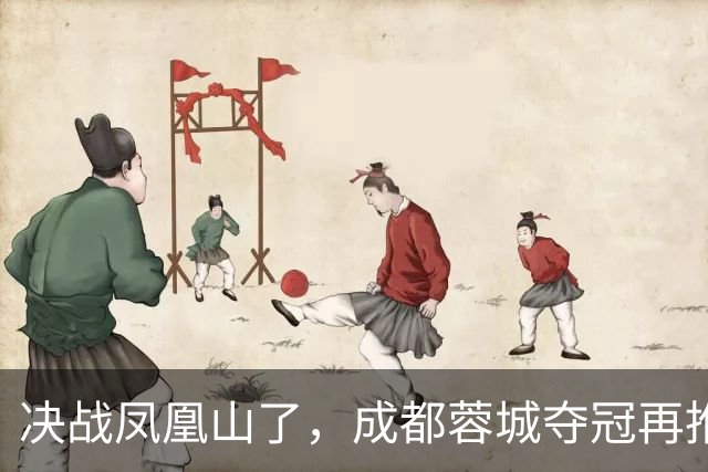 决战凤凰山了，成都蓉城夺冠再推迟，费利佩伤退，大连下轮无压力
