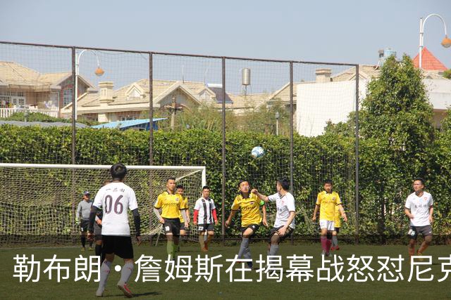 勒布朗·詹姆斯在揭幕战怒怼尼克斯球迷，提醒他们他的家乡情怀
