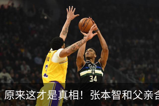 原来这才是真相！张本智和父亲含泪公开大胆表态：入日籍是对的，否则留在国内，儿女很难出头！网友却不买账
