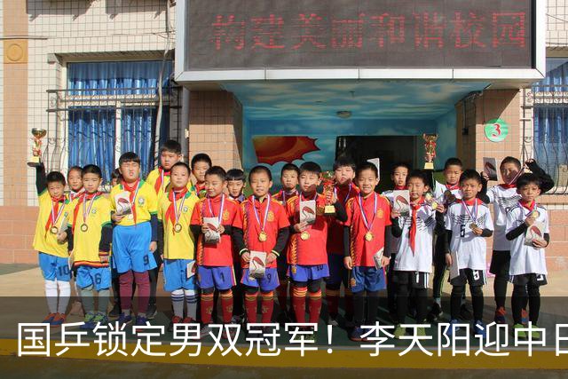 国乒锁定男双冠军！李天阳迎中日对决，张本美和逆转蒯曼再战陈熠