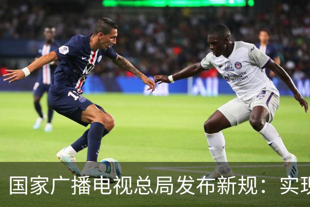 国家广播电视总局发布新规：实现开机看全屏直播功能，设置频道回看入口，不得播放开机广告