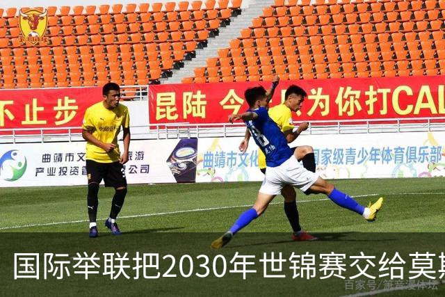 国际举联把2030年世锦赛交给莫斯科，四个月前刚解禁