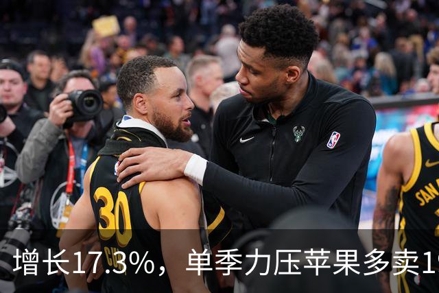 增长17.3%，单季力压苹果多卖191万台！国产之光蝉联中国市场第一