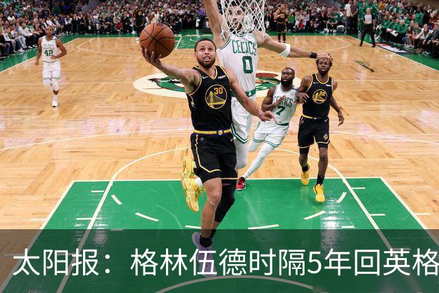 太阳报：格林伍德时隔5年回英格兰，将遭维拉球迷狂嘘