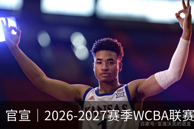 官宣｜2026-2027赛季WCBA联赛浙江稠州银行女篮国内球员注册名单！