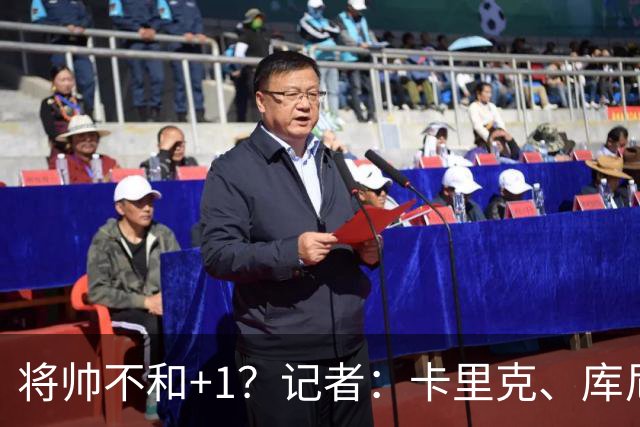 将帅不和+1？记者：卡里克、库尼亚半场时发生争执，后者不满被换
