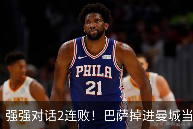 强强对话2连败！巴萨掉进曼城当初的坑 无锋阵想登巅峰真没戏