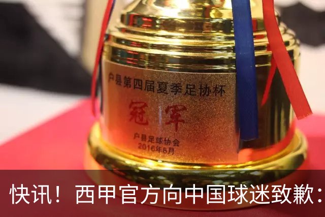 快讯！西甲官方向中国球迷致歉：对姆巴佩的言论深表遗憾，个人观点不代表西甲立场，引发国际关注