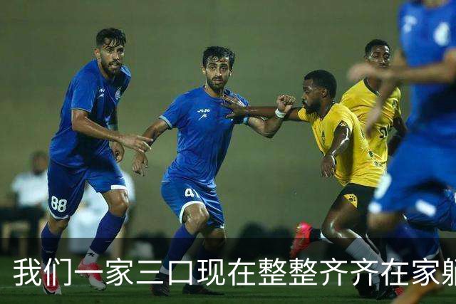 我们一家三口现在整整齐齐在家躺着。老公退休金5300，我3760。