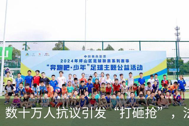 数十万人抗议引发“打砸抢”，法国发生了什么？
