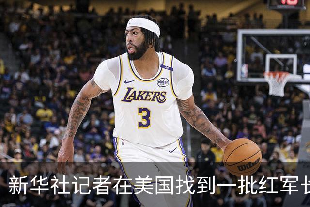 新华社记者在美国找到一批红军长征时的珍贵照片