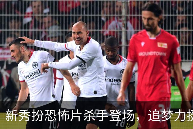 新秀扮恐怖片杀手登场，追梦力挺他别向东契奇低头
