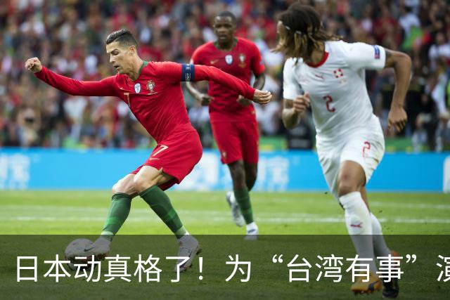 日本动真格了！为“台湾有事”演练撤离，12万岛民都得提前打包！