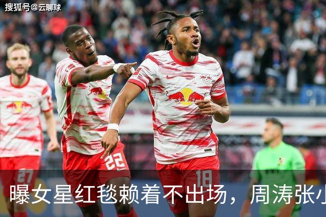 曝女星红毯赖着不出场，周涛张小斐无奈救场，晚宴全程无人搭理她