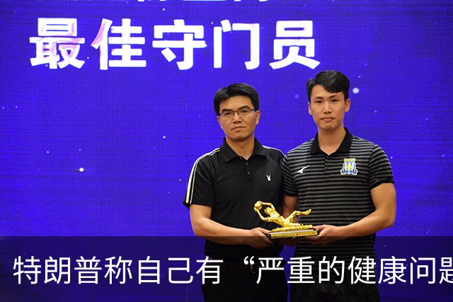 特朗普称自己有“严重的健康问题”，又马上改口“我也不知道我有什么健康问题，我在开玩笑”；美媒称他3年胖了21斤，构成重大健康风险