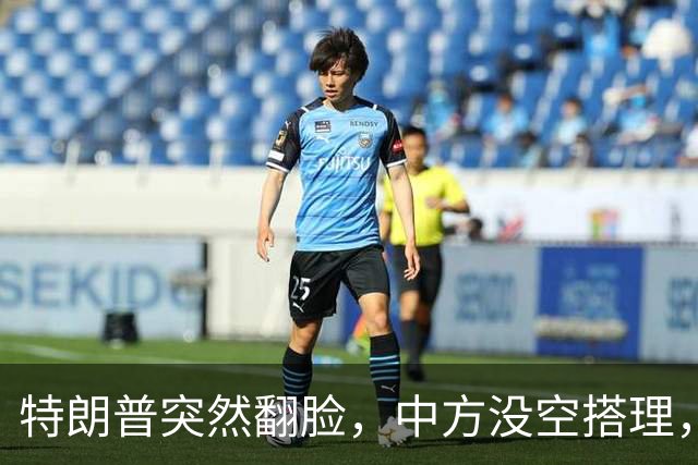 特朗普突然翻脸，中方没空搭理，正忙着开门迎客，日程排到了16日