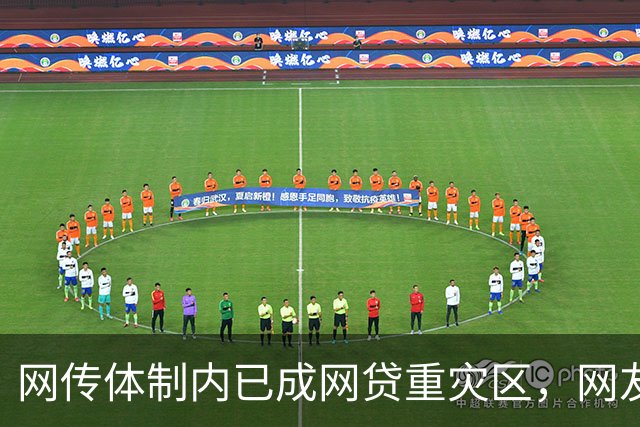 网传体制内已成网贷重灾区，网友说：他们也许根本没打算还！