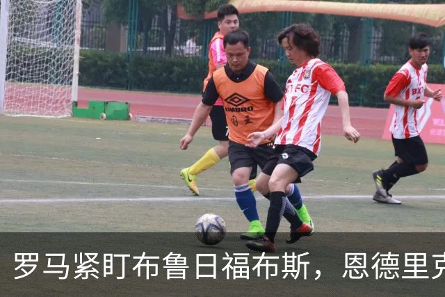 罗马紧盯布鲁日福布斯，恩德里克仍是头号目标却遭三方竞争