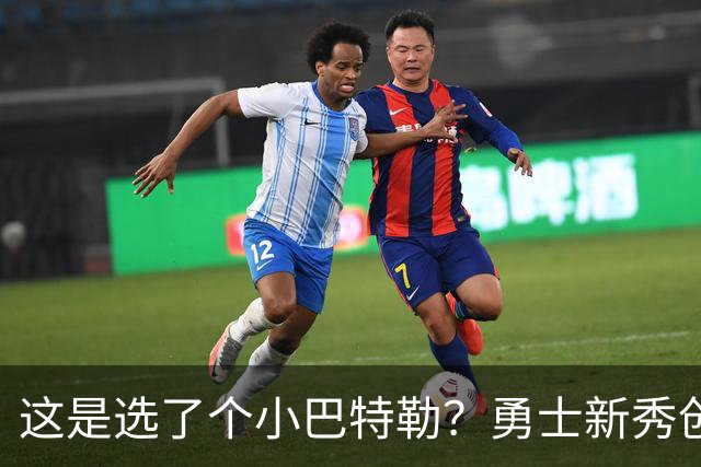 这是选了个小巴特勒？勇士新秀创队史33年纪录，难怪库里主动让球
