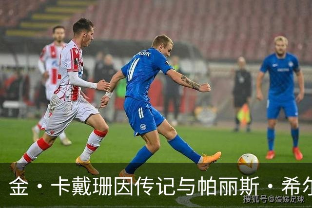 金·卡戴珊因传记与帕丽斯·希尔顿闹翻？知情人否认