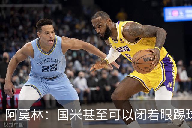 阿莫林：国米甚至可以闭着眼踢球，他们心里早就清楚该怎么做
