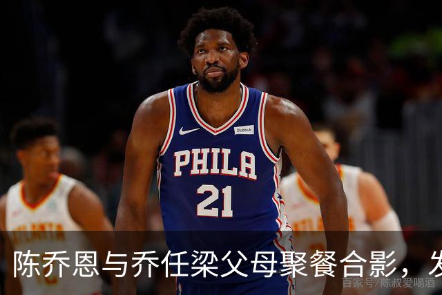 陈乔恩与乔任梁父母聚餐合影，发文悼念挚友：十年了，你永远是少年，满屏粉色鲜花让人泪目