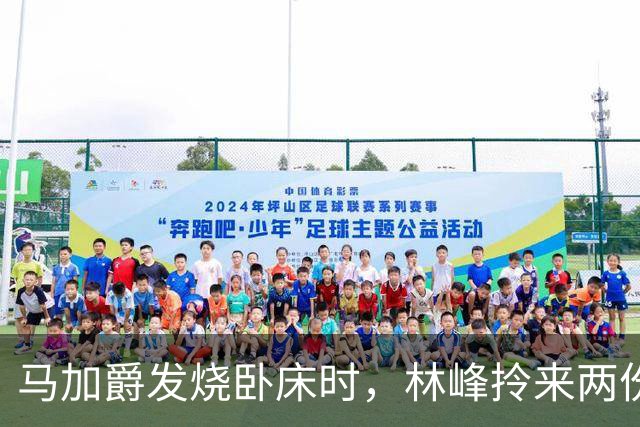 马加爵发烧卧床时，林峰拎来两份盒饭陪他一起吃；那个寒假他连杀四人，锤子已握在手中，却对站在门口的林峰没下手，供述里只提到了那顿饭