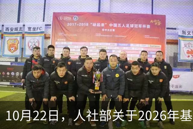 10月22日，人社部关于2026年基本养老金调整通知公布了吗？