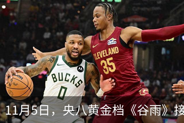 11月5日，央八黄金档《谷雨》接档《小城良方》！阵容不错，要火