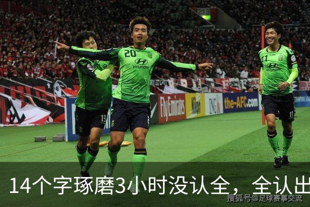 14个字琢磨3小时没认全，全认出的敬你为师！"书法是带着镣铐跳舞"，这话细想真有道理