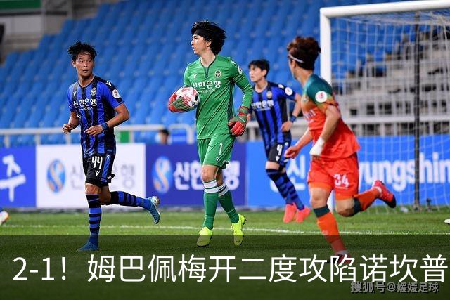 2-1！姆巴佩梅开二度攻陷诺坎普，皇马笑傲国家德比，巴萨2连败