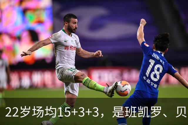 22岁场均15+3+3，是班凯罗、贝恩、瓦格纳之后最稳定的持球手，只需2200万年薪，魔术却拒绝续约