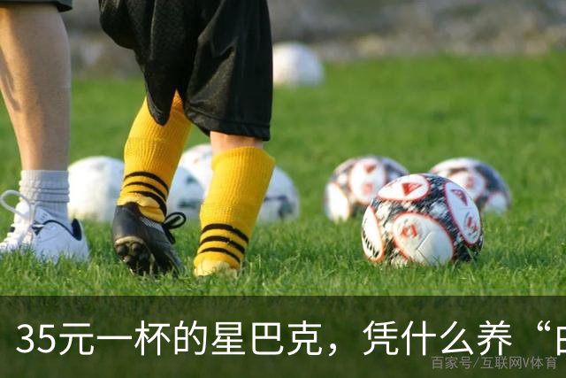 35元一杯的星巴克，凭什么养“白嫖党”？伪中产的遮羞布藏不住了