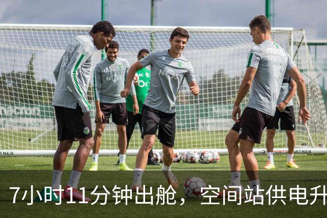 7小时11分钟出舱，空间站供电升级只剩最后一块