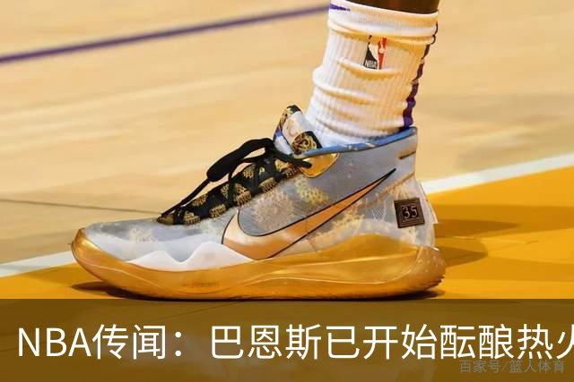 NBA传闻：巴恩斯已开始酝酿热火队字母哥与尼克斯队唐斯交易方案